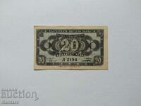 Banknote - BULGARIA - 20 BGN - 1947 - series L