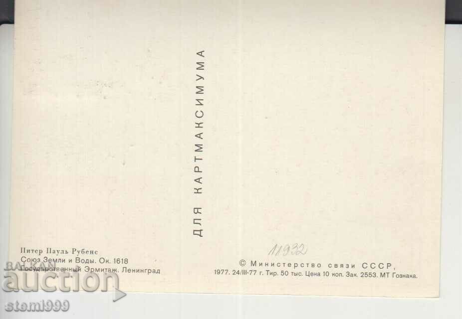 Postcard maximum RUBENS Paintings ART with price 1.20 BGN | € 0.61 Postcard maximum RUBENS Paintings ART with price 1.20 BGN | € 0.61