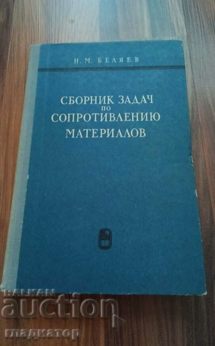 Collection of problems on resistance of materials / Russian language