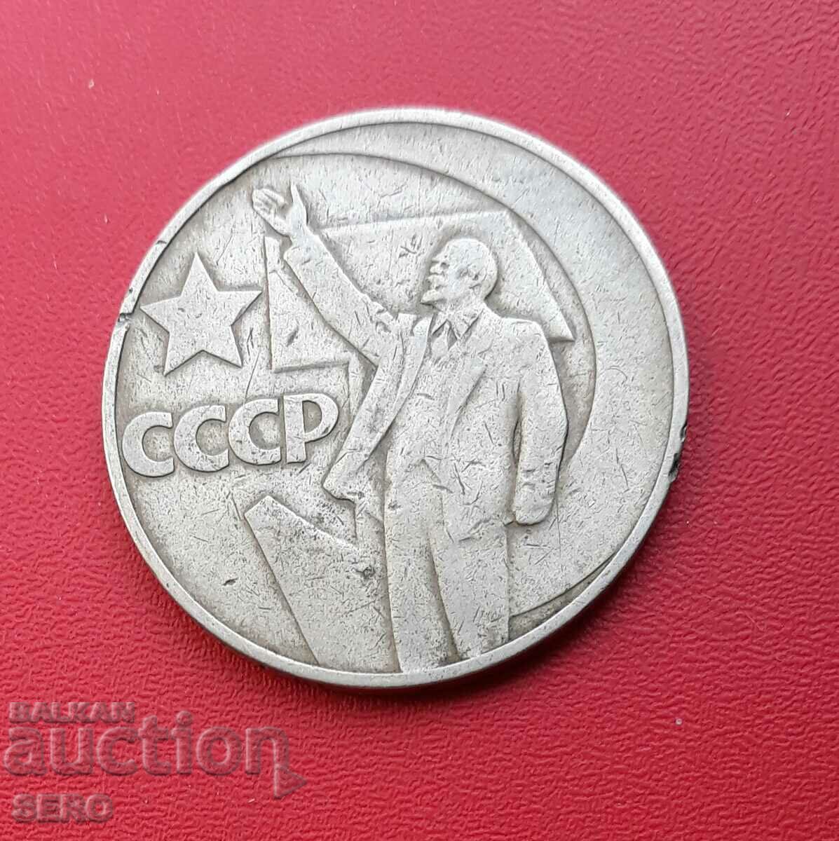 Rusia-URSS-1 rublă 1967