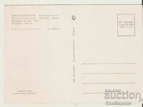 Card Bulgaria Rila Monastery Hrelova Tower 13* with price 0.60 BGN | € 0.31 Card Bulgaria Rila Monastery Hrelova Tower 13* with price 0.60 BGN | € 0.31