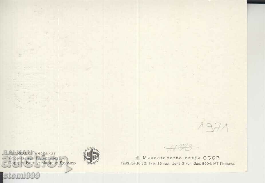 Postcard Maximum FDC REMBRAND with price 1.30 BGN | € 0.66 Postcard Maximum FDC REMBRAND with price 1.30 BGN | € 0.66