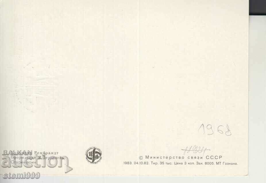 Postcard Maximum FDC REMBRAND with price 1.30 BGN | € 0.66 Postcard Maximum FDC REMBRAND with price 1.30 BGN | € 0.66