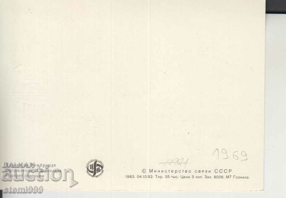 Postcard Maximum FDC REMBRAND with price 1.30 BGN | € 0.66 Postcard Maximum FDC REMBRAND with price 1.30 BGN | € 0.66