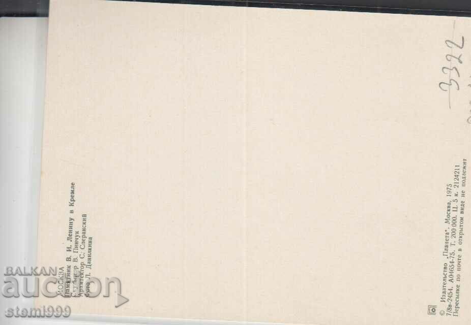 Postcard Maximum FDC Lenin with price 1.30 BGN | € 0.66