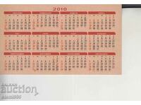 Календарче 2010