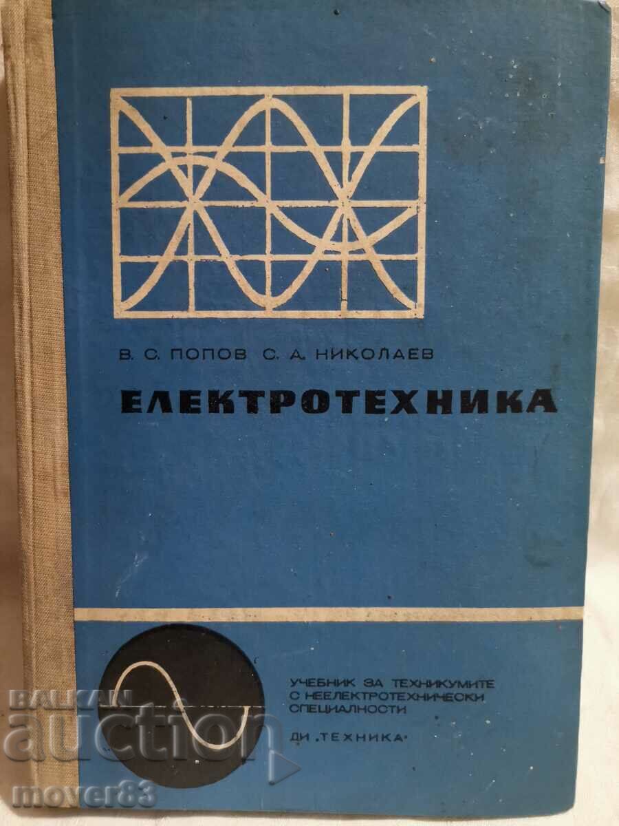 Electrical engineering. Textbook. 1973 year