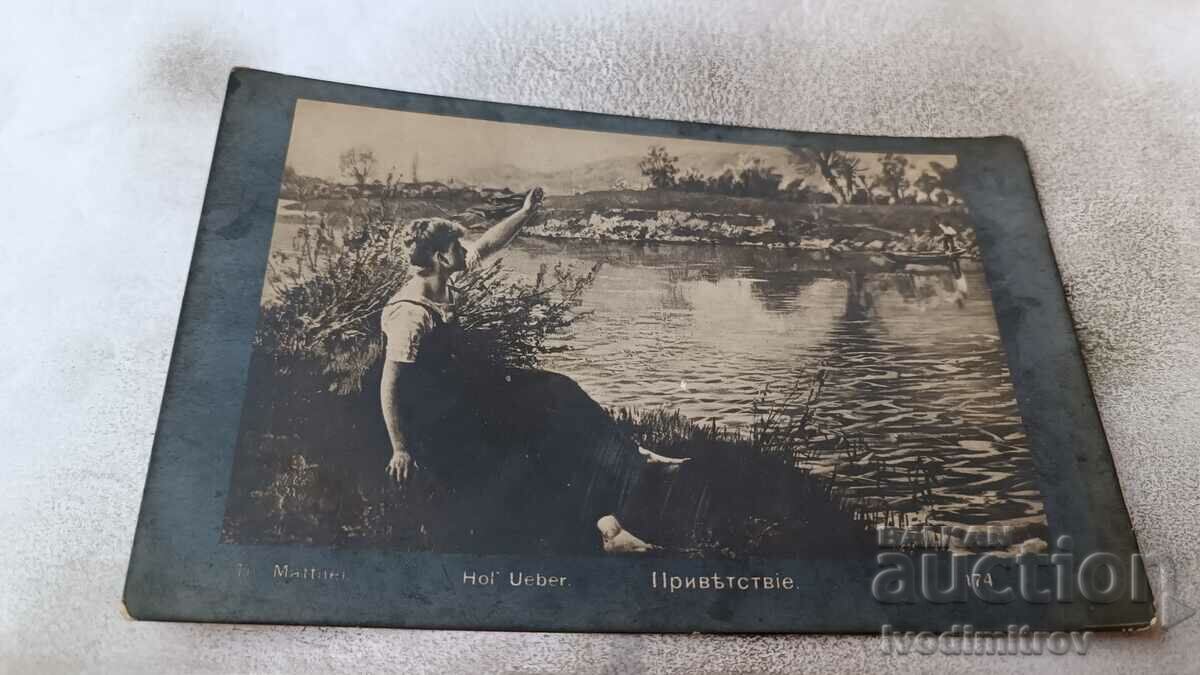 Пощенска картичка Th. Matthei Приветствие 1919