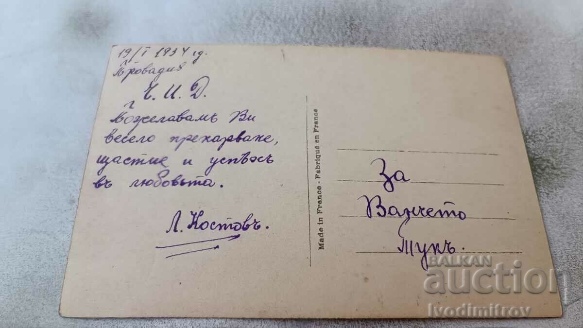 Postcard Lovers Provadia 1934 with price 1.45 BGN | € 0.74