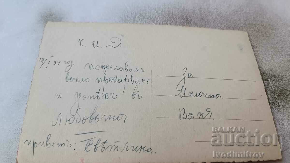 Postcard Lovers 1934 with price 1.45 BGN | € 0.74 Postcard Lovers 1934 with price 1.45 BGN | € 0.74