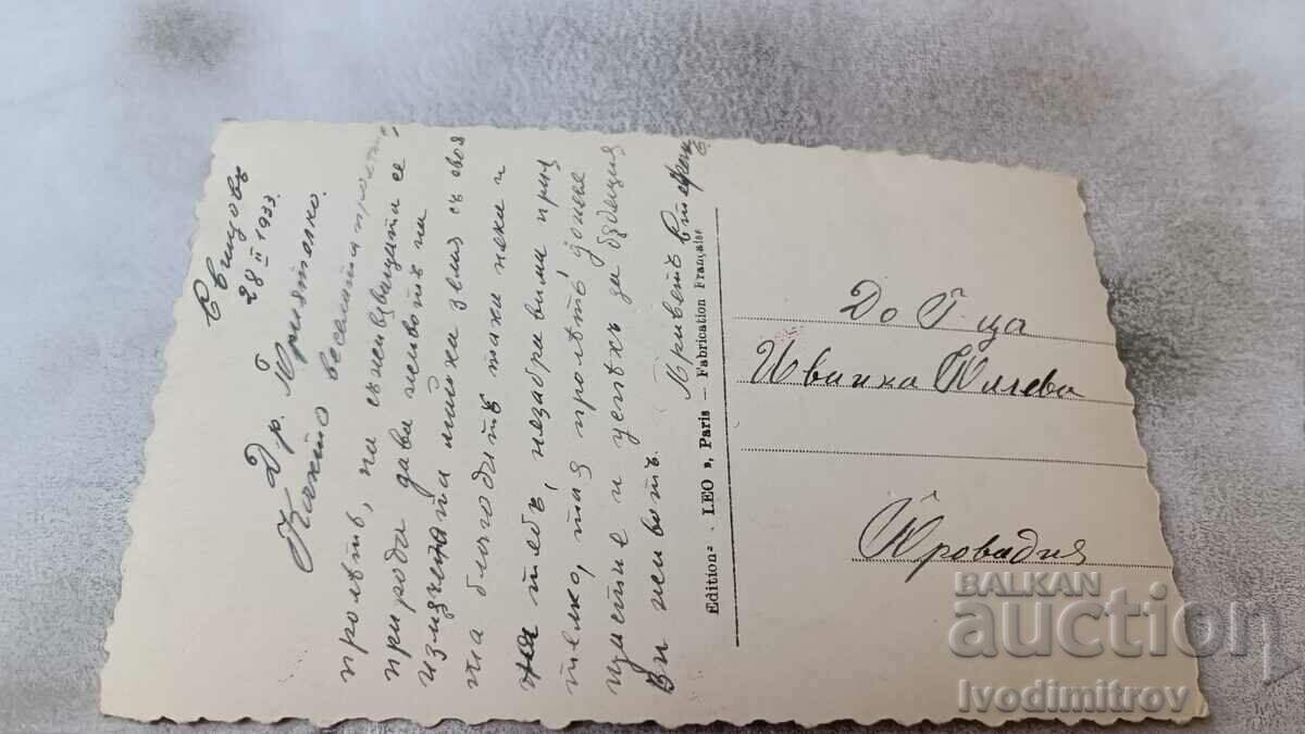 Postcard Young man Svishtov 1933 with price 1.45 BGN | € 0.74 Postcard Young man Svishtov 1933 with price 1.45 BGN | € 0.74