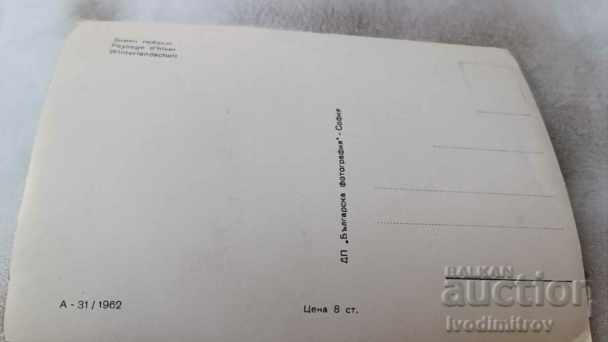 Postcard Winter Landscape 1962 with price 1.45 BGN | € 0.74 Postcard Winter Landscape 1962 with price 1.45 BGN | € 0.74