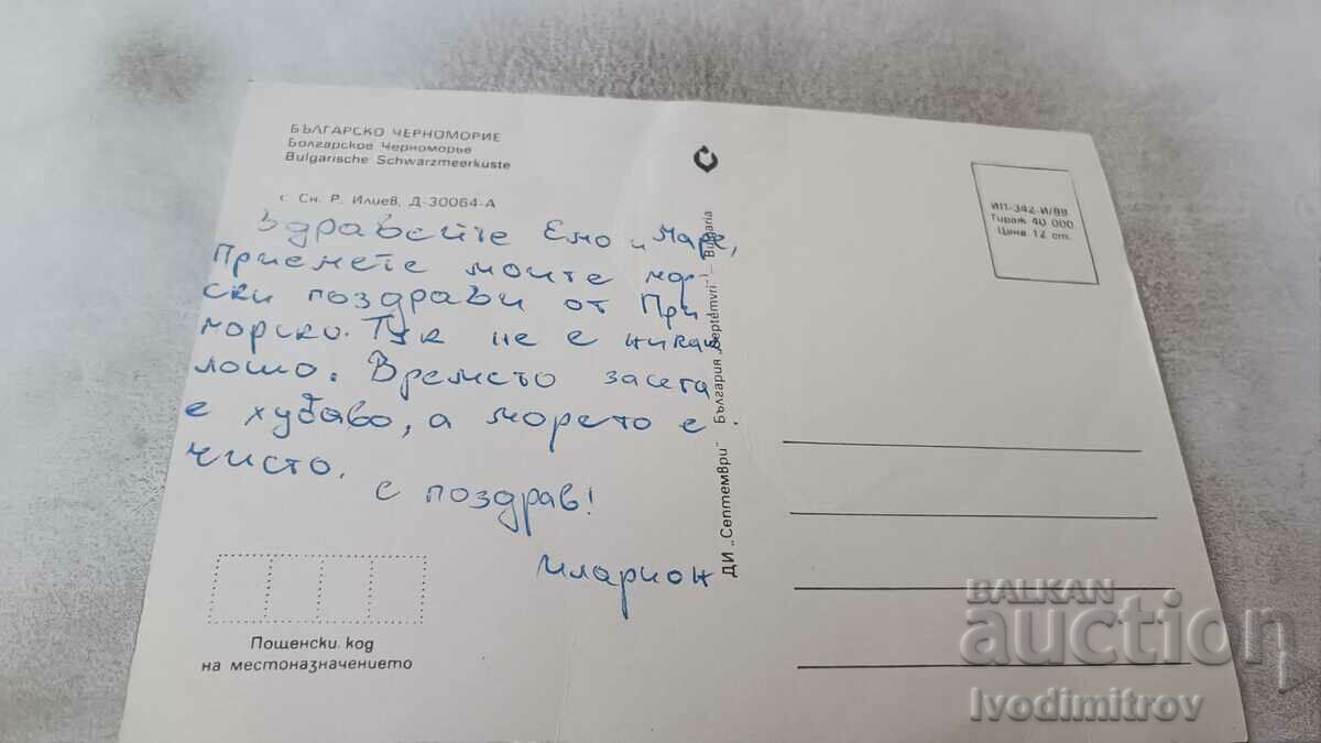 Postcard Bulgarian Black Sea 1989 with price 1.35 BGN | € 0.69