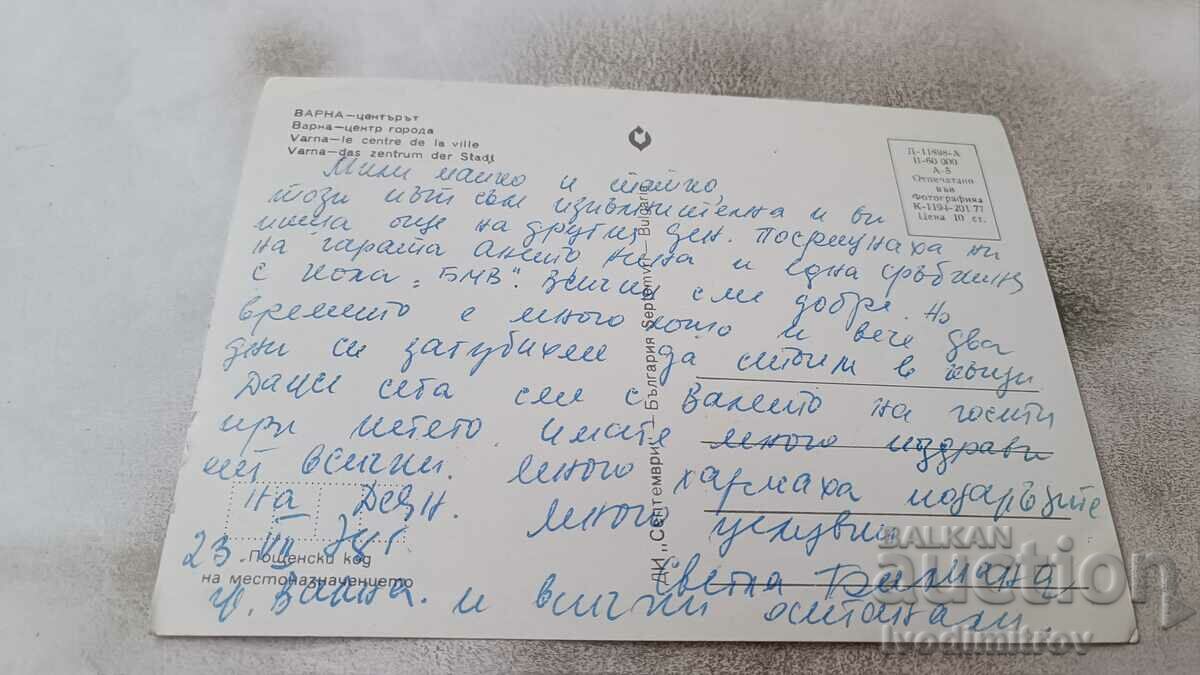 Postcard Varna Center 1977 with price 0.75 BGN | € 0.38 Postcard Varna Center 1977 with price 0.75 BGN | € 0.38