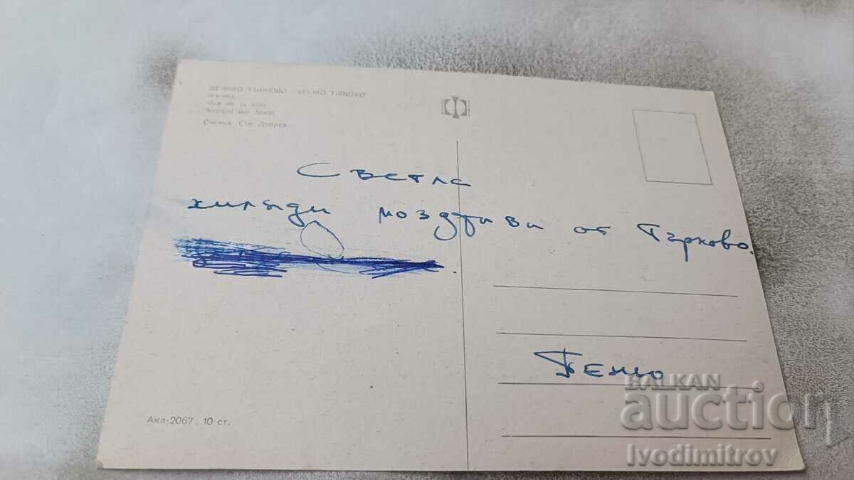 Carte poștală Veliko Tarnovo Vedere cu preț 0.75 BGN | € 0.38