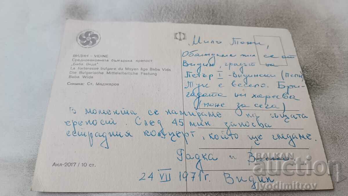 Postcard Vidin Fortress Baba Vida 1968 with price 0.75 BGN | € 0.38 Postcard Vidin Fortress Baba Vida 1968 with price 0.75 BGN | € 0.38