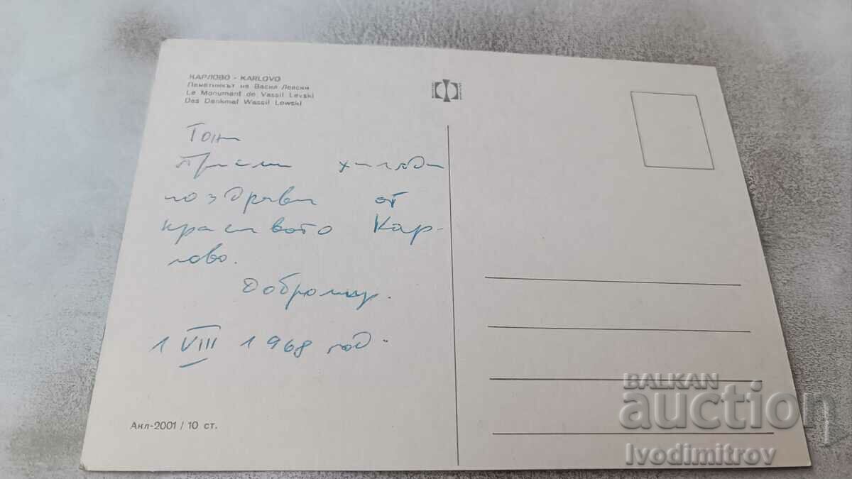 Postcard Karlovo Monument to Vasil Levski 1968 with price 0.65 BGN | € 0.33 Postcard Karlovo Monument to Vasil Levski 1968 with price 0.65 BGN | € 0.33