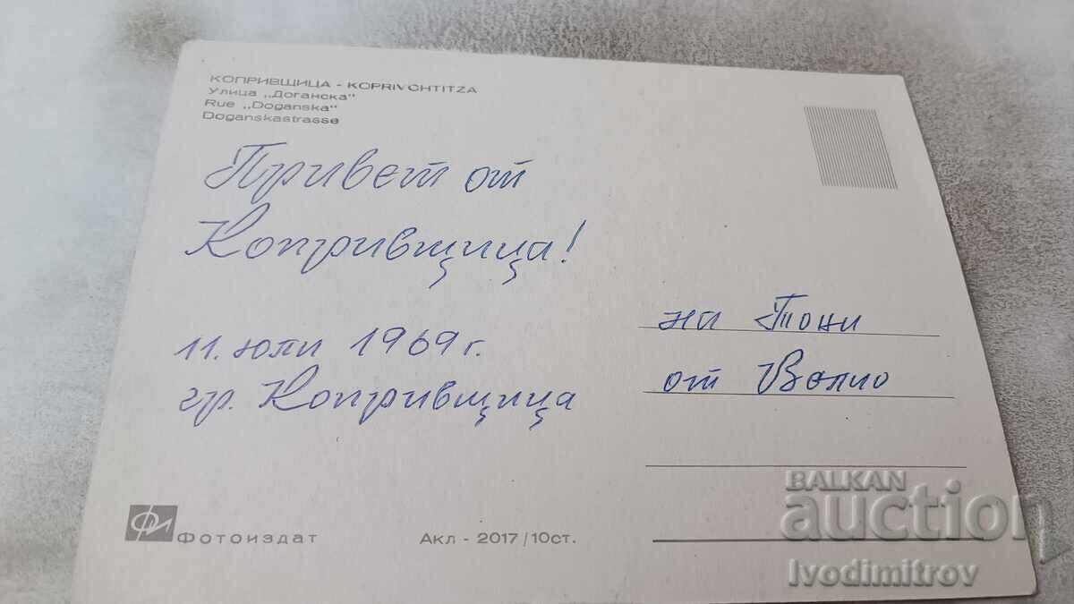 Postcard Koprivshtitsa Doganska Street 1969 with price 0.75 BGN | € 0.38