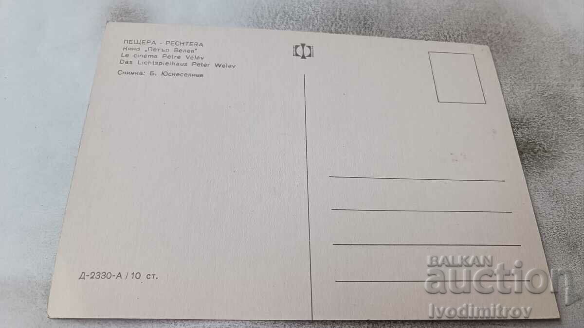 Postcard Peshtera Cinema Petar Velev with price 0.85 BGN | € 0.43 Postcard Peshtera Cinema Petar Velev with price 0.85 BGN | € 0.43
