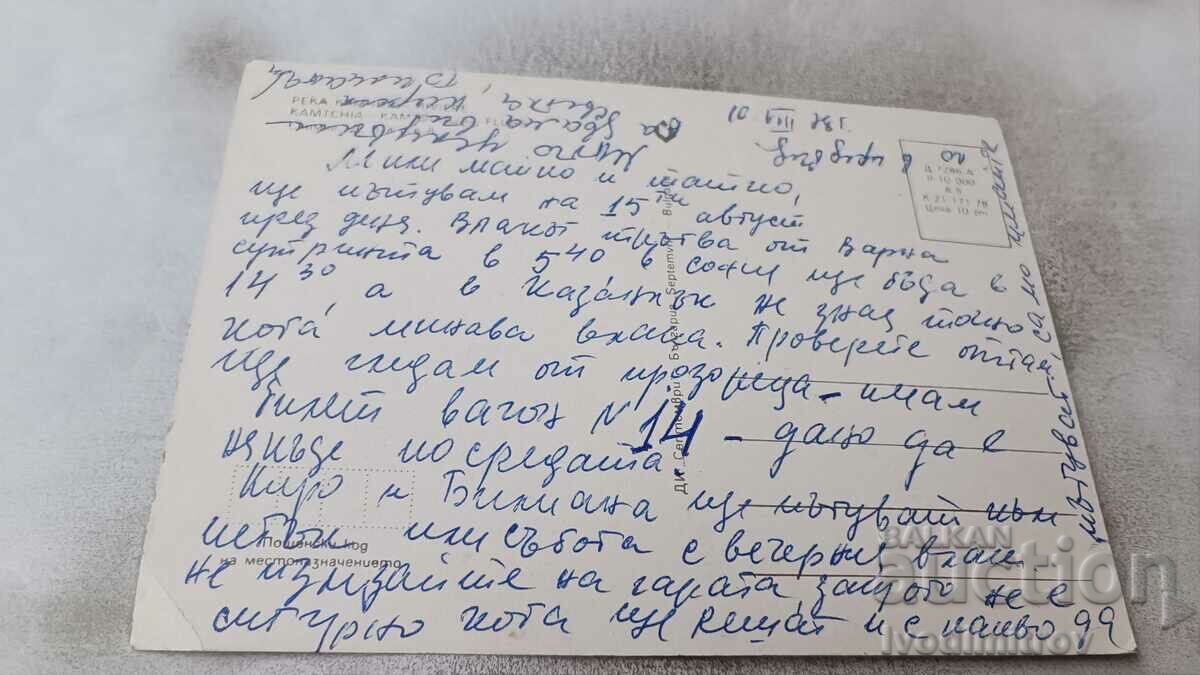 Postcard River Kamchia 1978 with price 0.75 BGN | € 0.38 Postcard River Kamchia 1978 with price 0.75 BGN | € 0.38