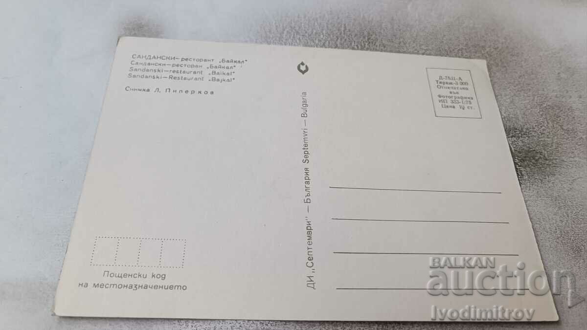Postcard Sandanski Baikal Restaurant 1975 with price 0.75 BGN | € 0.38 Postcard Sandanski Baikal Restaurant 1975 with price 0.75 BGN | € 0.38