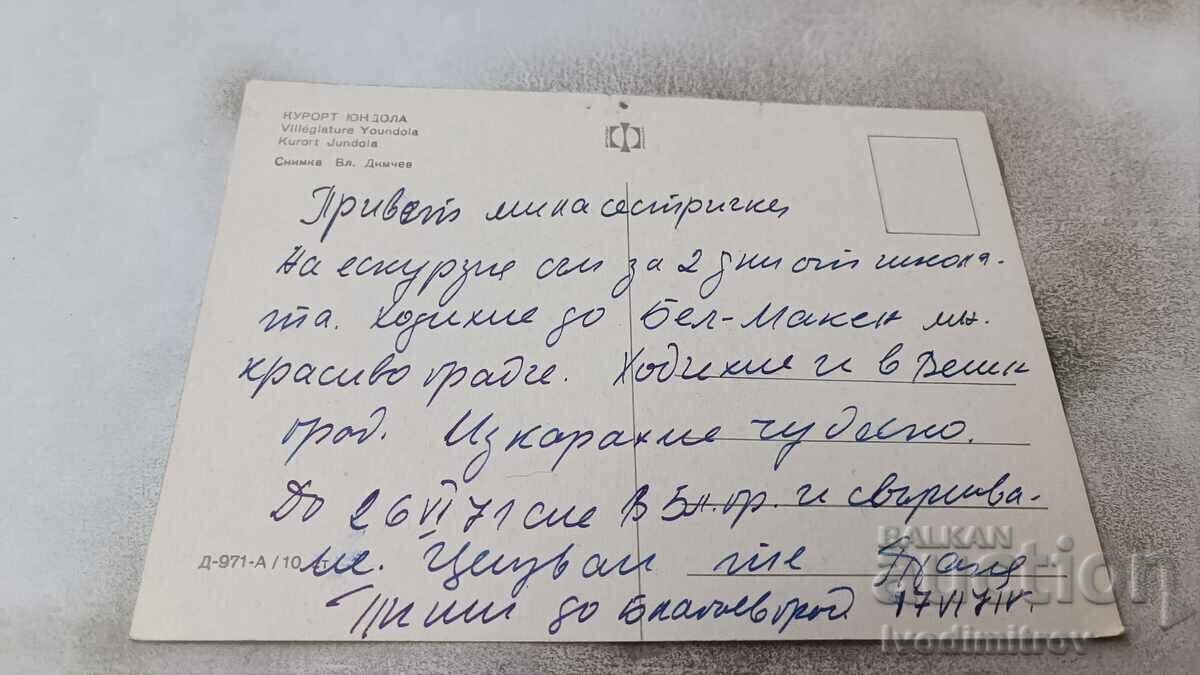 Postcard Yundola Resort 1971 with price 0.65 BGN | € 0.33 Postcard Yundola Resort 1971 with price 0.65 BGN | € 0.33