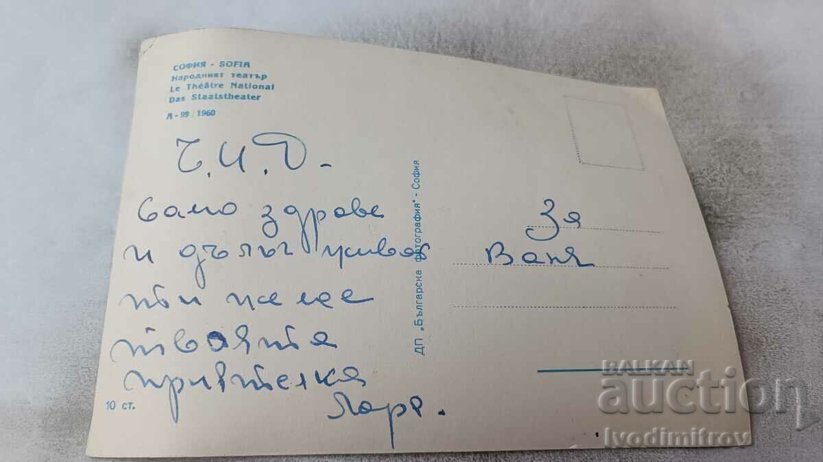 Postcard Sofia National Theater 1960 with price 17.00 BGN | € 8.69 Postcard Sofia National Theater 1960 with price 17.00 BGN | € 8.69