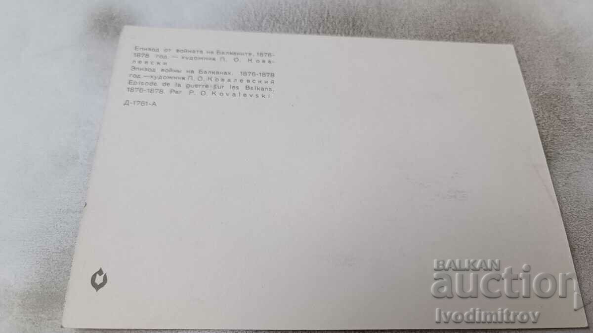 P K P. O. Kovalevski Episode of the war in the Balkans with price 0.95 BGN | € 0.49 P K P. O. Kovalevski Episode of the war in the Balkans with price 0.95 BGN | € 0.49