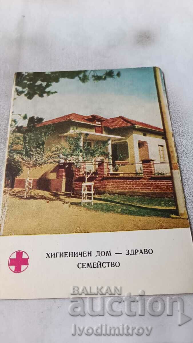 Пощенска картичка Хигиеничен дом - здраво семейство