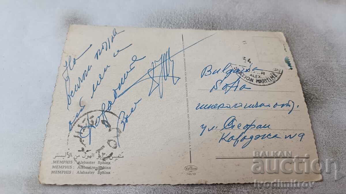 Memphis Alabaster Sphinx Postcard with price 0.75 BGN | € 0.38