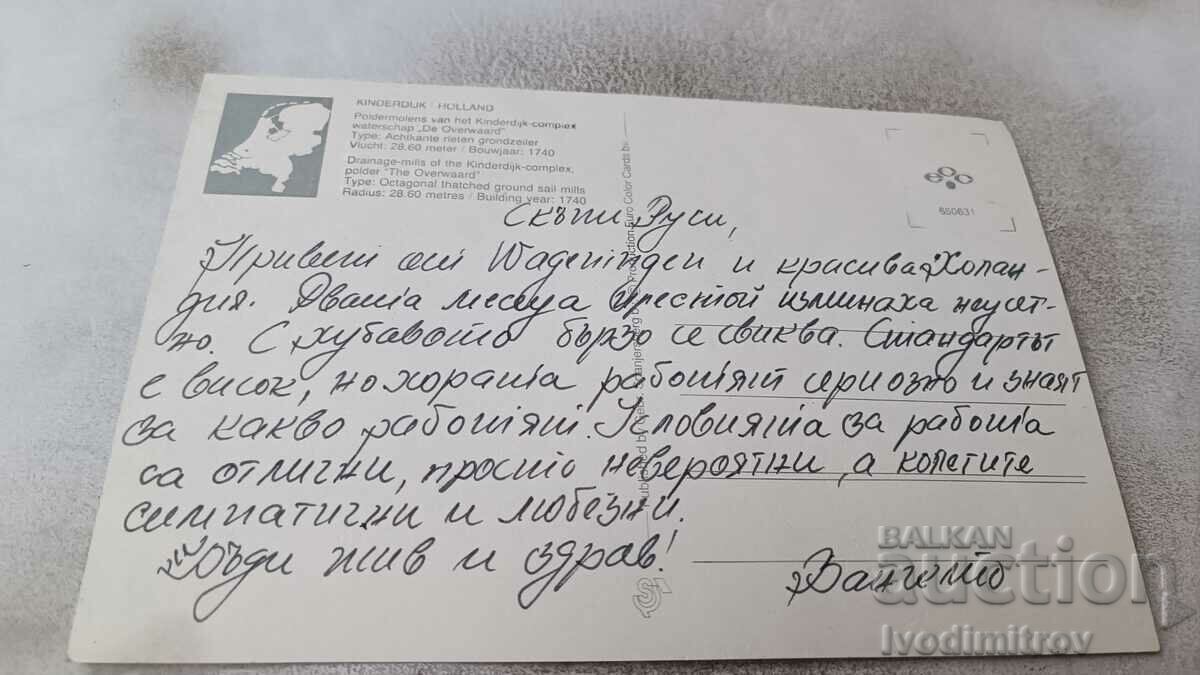 P K Kinderdijk Poldemolens van her Kinderdijk-complex with price 0.85 BGN | € 0.43 P K Kinderdijk Poldemolens van her Kinderdijk-complex with price 0.85 BGN | € 0.43