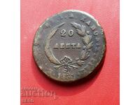 Greece-20 lepta 1831-many rare