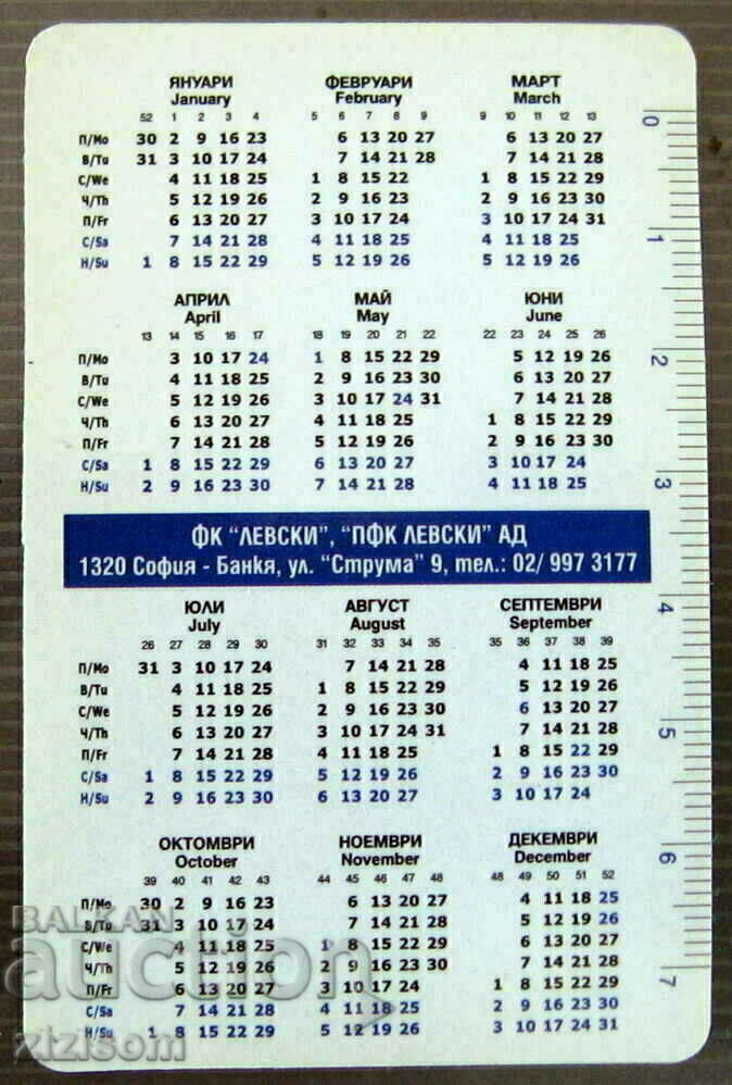 ΚΑΡΤΑ ΜΕΛΟΣ, ΗΜΕΡΟΛΟΓΙΟ 2006 FC LEVSKI SOFIA - 5