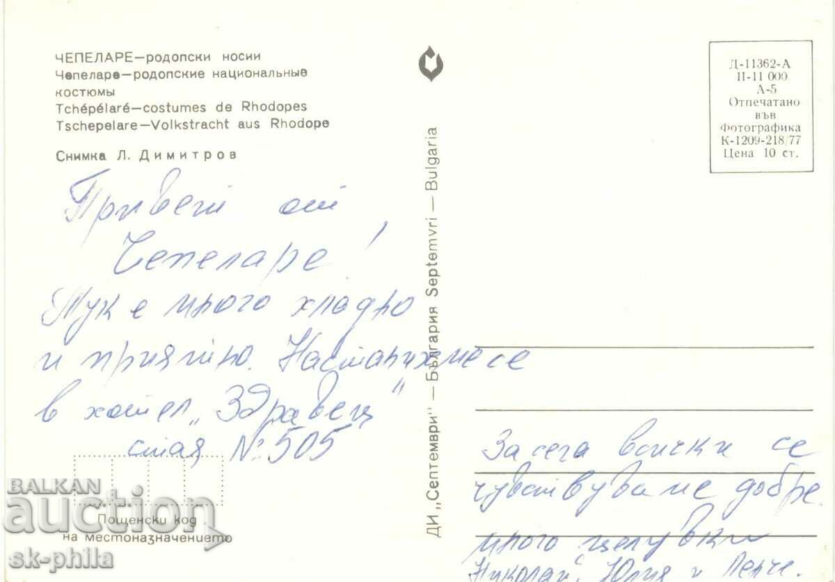 Old card - folklore - Rhodope costume with price 1.00 BGN | € 0.51 Old card - folklore - Rhodope costume with price 1.00 BGN | € 0.51