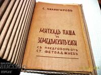 МИТХАДЪ ПАША И ЗЕМЕДЕЛСКИТЕ КАСИ 1942 г