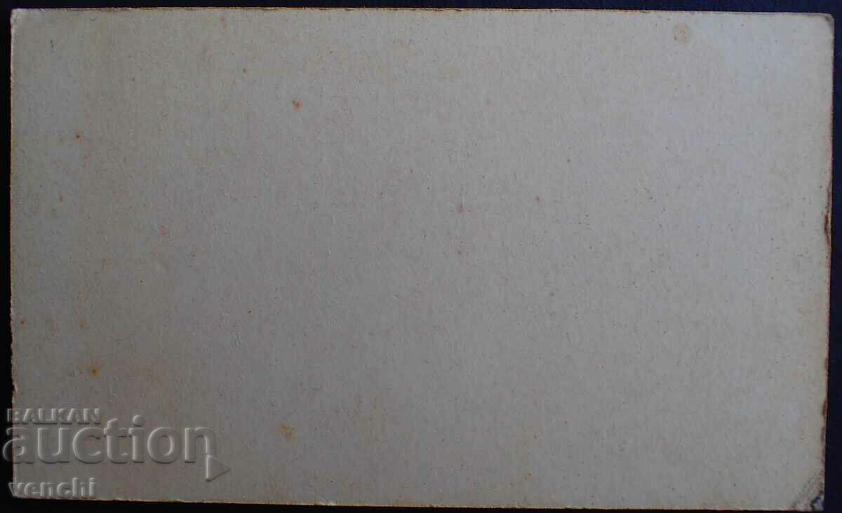 OLD PHOTO - CARDBOARD - EXCELLENT - w149 with price 14.99 BGN | € 7.66 OLD PHOTO - CARDBOARD - EXCELLENT - w149 with price 14.99 BGN | € 7.66
