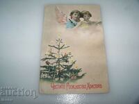 Стара пощенска картичка Честито рождество Христово