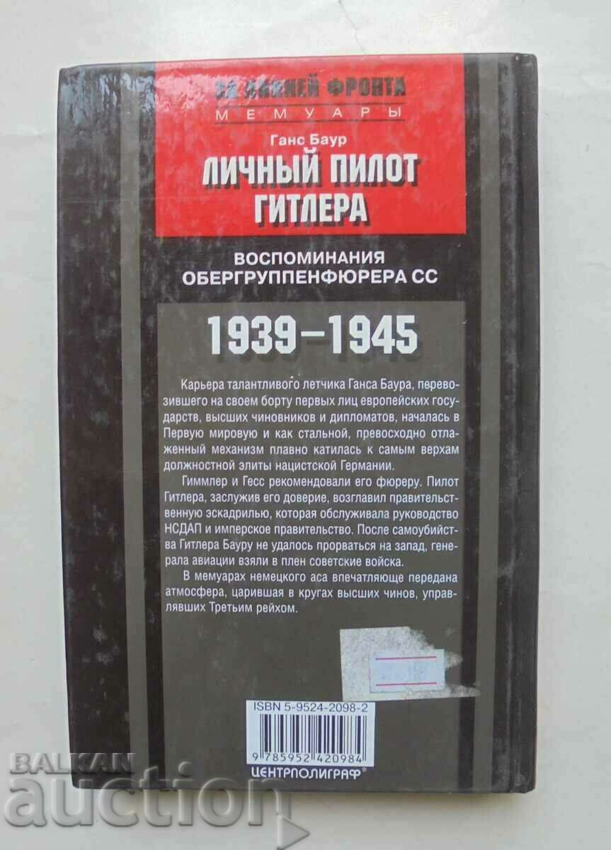 Hitler's Private Pilot - Hans Baur 2006 with price 50.00 BGN | € 25.56