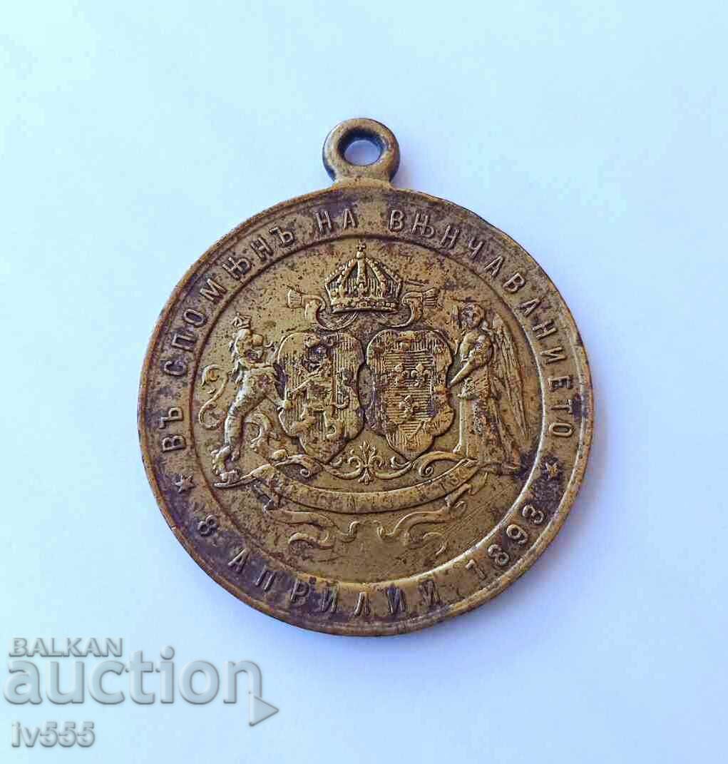 PRINCELY BRONZE MEDAL THE WEDDING OF FERDINAND AND ELEANOR 1893