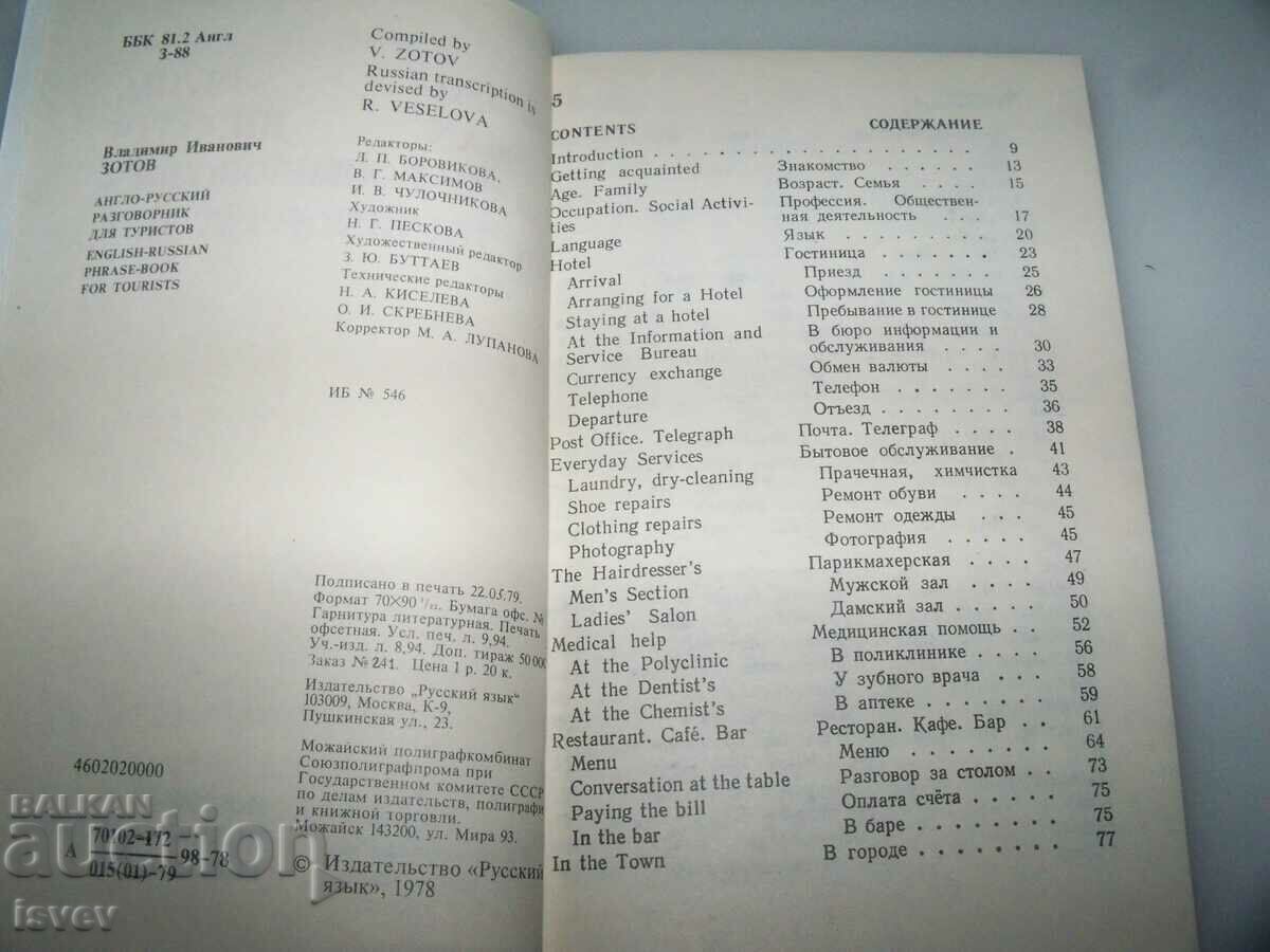 Auction Talking book for tourists from the Olympics in Moscow in 1980. Auction Talking book for tourists from the Olympics in Moscow in 1980.