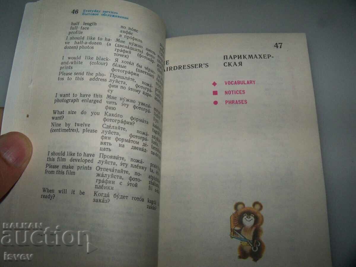 Delivery of Talking book for tourists from the Olympics in Moscow in 1980. Delivery of Talking book for tourists from the Olympics in Moscow in 1980.