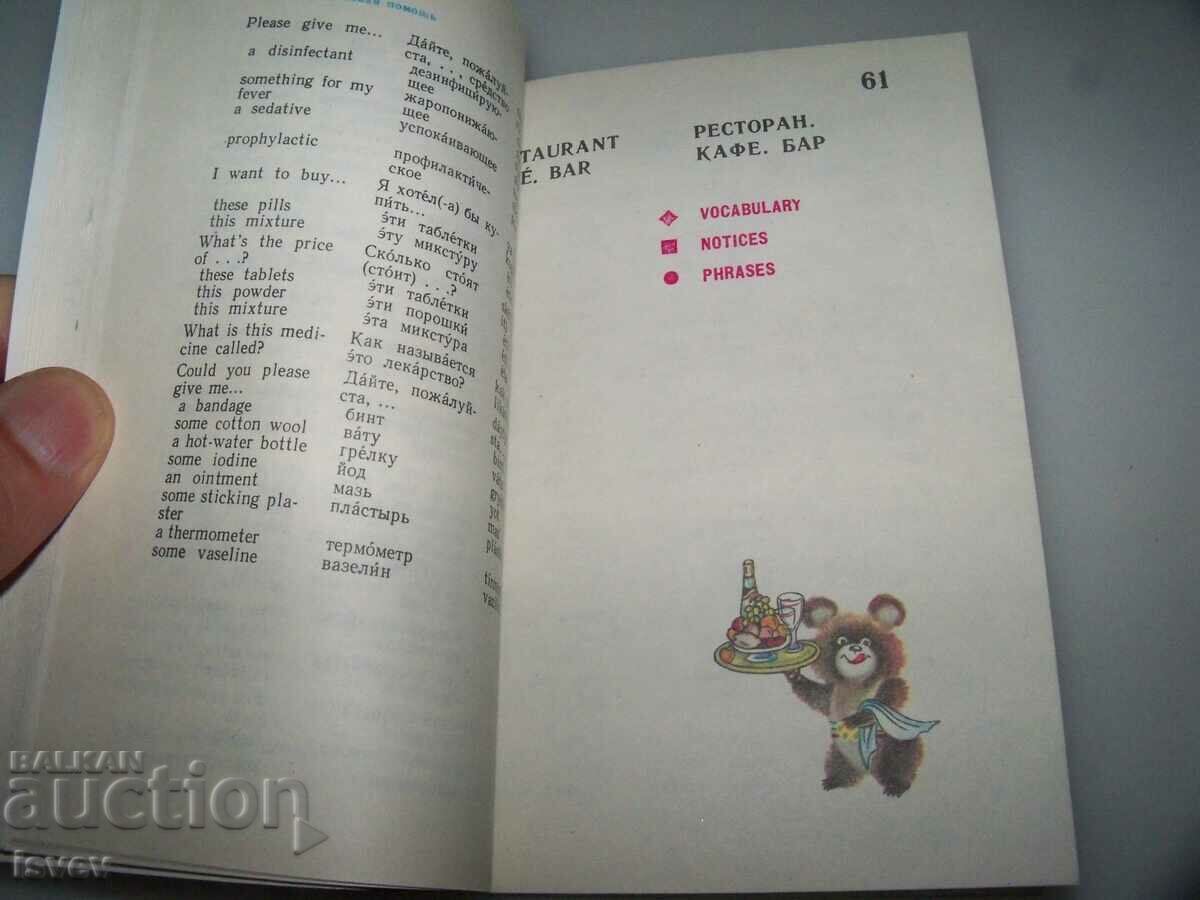 Talking book for tourists from the Olympics in Moscow in 1980. - 5 Talking book for tourists from the Olympics in Moscow in 1980. - 5