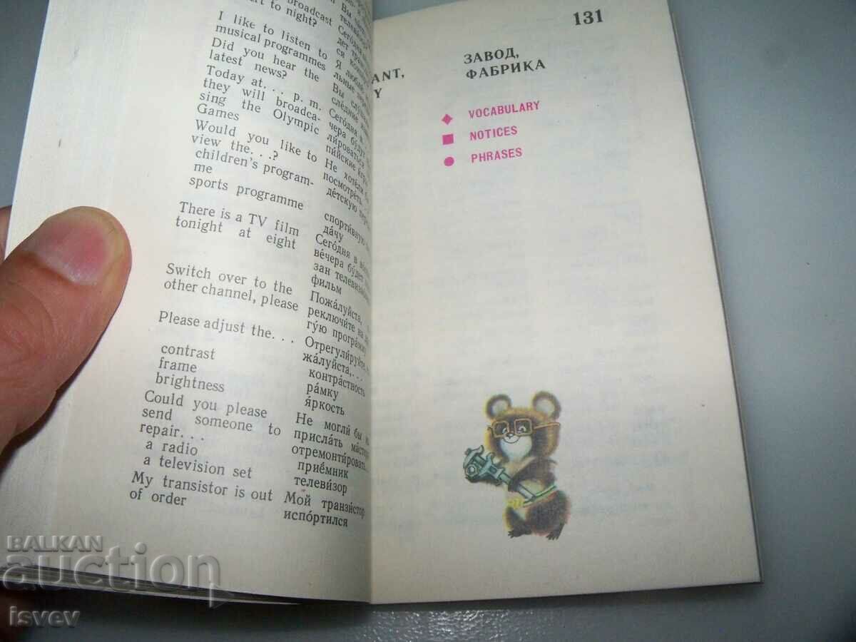 Talking book for tourists from the Olympics in Moscow in 1980. - 6 Talking book for tourists from the Olympics in Moscow in 1980. - 6