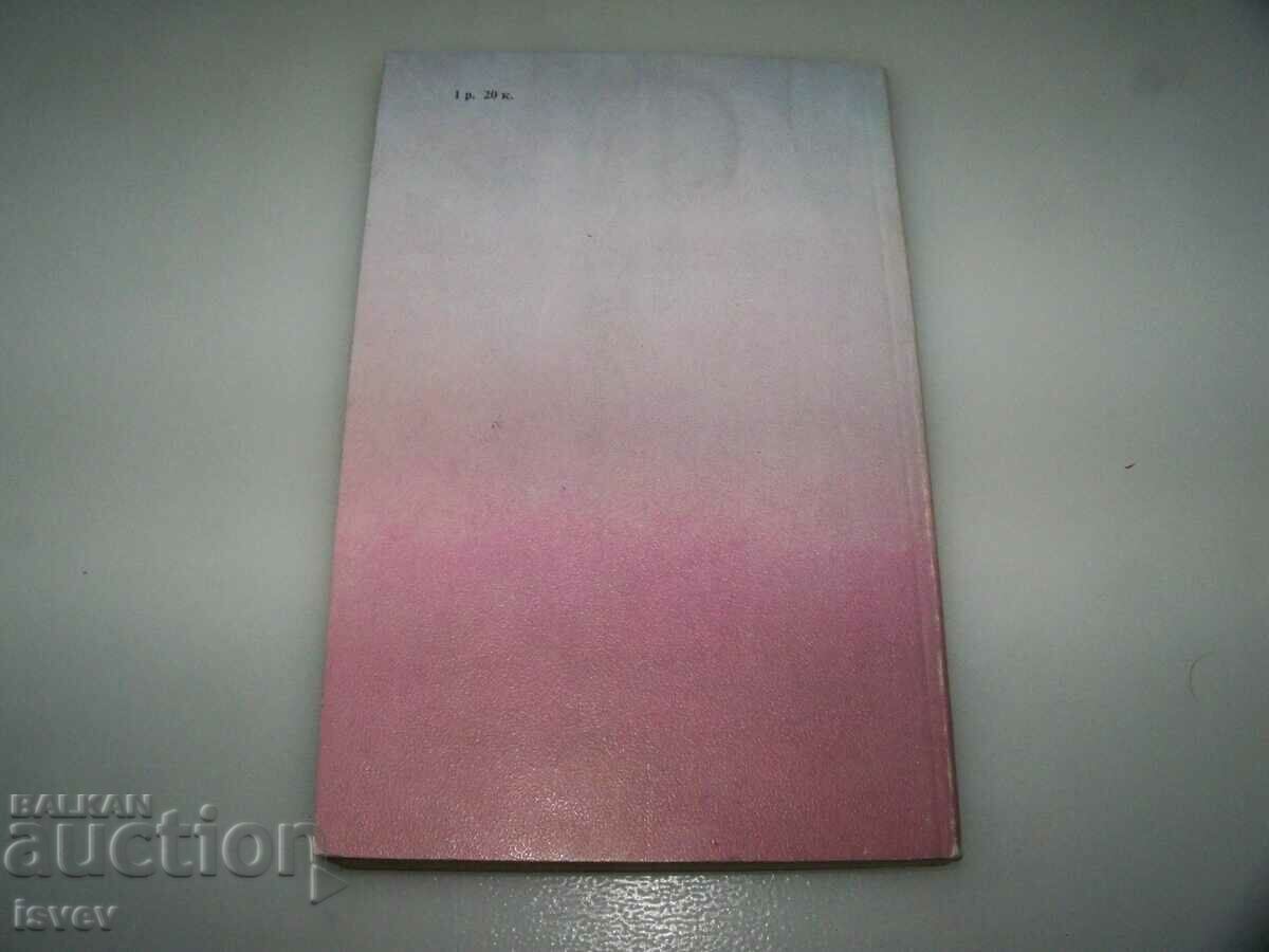 Talking book for tourists from the Olympics in Moscow in 1980. - 7 Talking book for tourists from the Olympics in Moscow in 1980. - 7