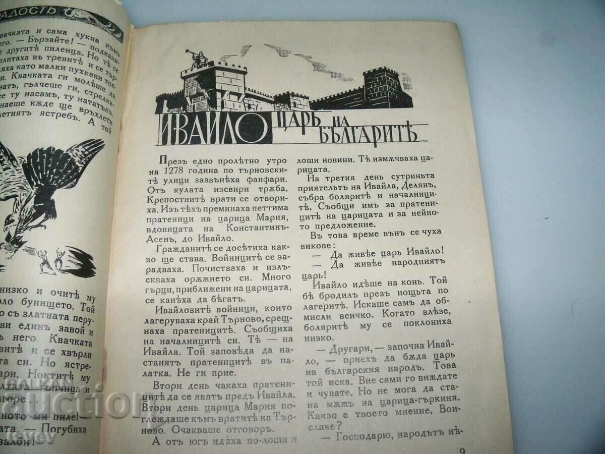 Auction Children's magazine "Children's Joy" issue 8 from 1936-37. Auction Children's magazine "Children's Joy" issue 8 from 1936-37.