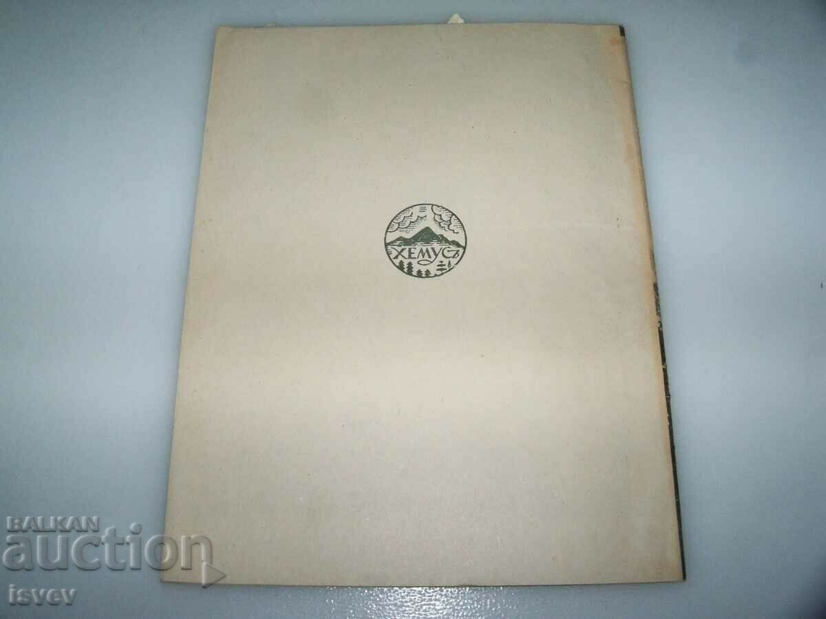 Delivery of Children's magazine "Children's Joy" issue 8 from 1936-37. Delivery of Children's magazine "Children's Joy" issue 8 from 1936-37.