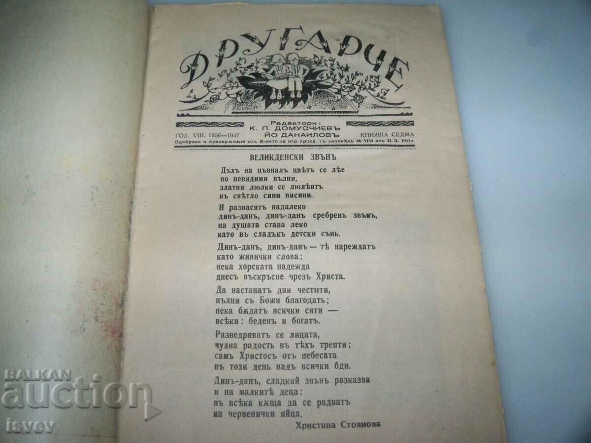 Children's magazine "Drugarche" issue 7 from 1936-37. with price 10.00 BGN | € 5.11 Children's magazine "Drugarche" issue 7 from 1936-37. with price 10.00 BGN | € 5.11