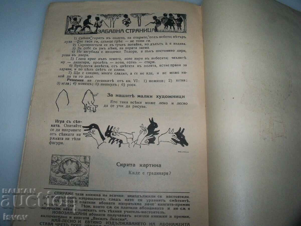 Children's magazine "Drugarche" issue 7 from 1936-37. - 5 Children's magazine "Drugarche" issue 7 from 1936-37. - 5