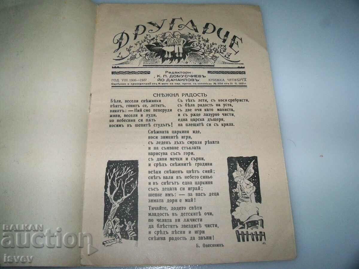 Παιδικό περιοδικό «Drugarche» τεύχος 4 από το 1936-37. με τιμή 10.00 BGN | € 5.11 Παιδικό περιοδικό «Drugarche» τεύχος 4 από το 1936-37. με τιμή 10.00 BGN | € 5.11