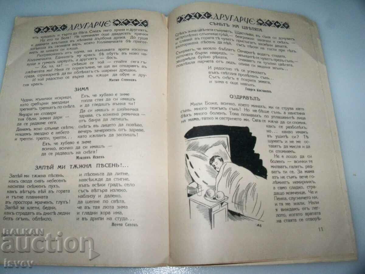 Δημοπρασία Παιδικό περιοδικό «Drugarche» τεύχος 4 από το 1936-37. Δημοπρασία Παιδικό περιοδικό «Drugarche» τεύχος 4 από το 1936-37.